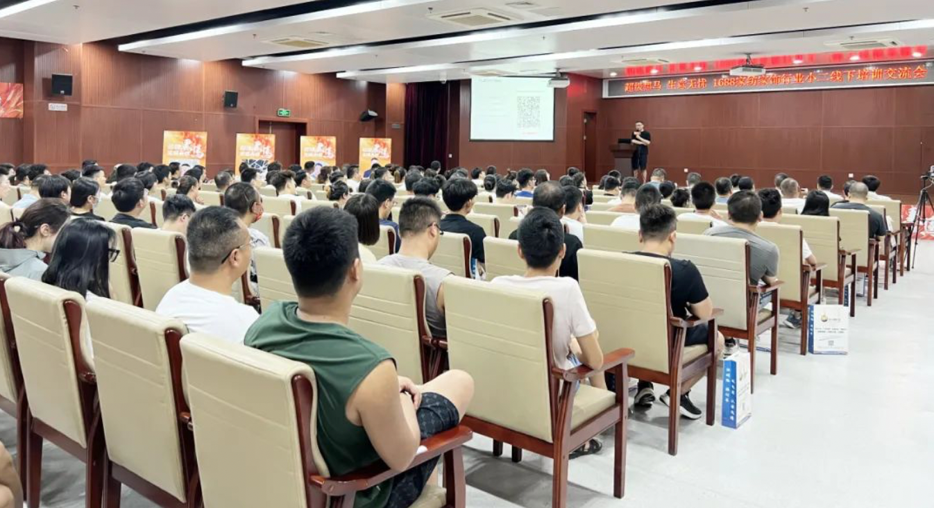 “超級黑馬 生意無憂”1688家紡家飾行業小二線下交流會 活動報道